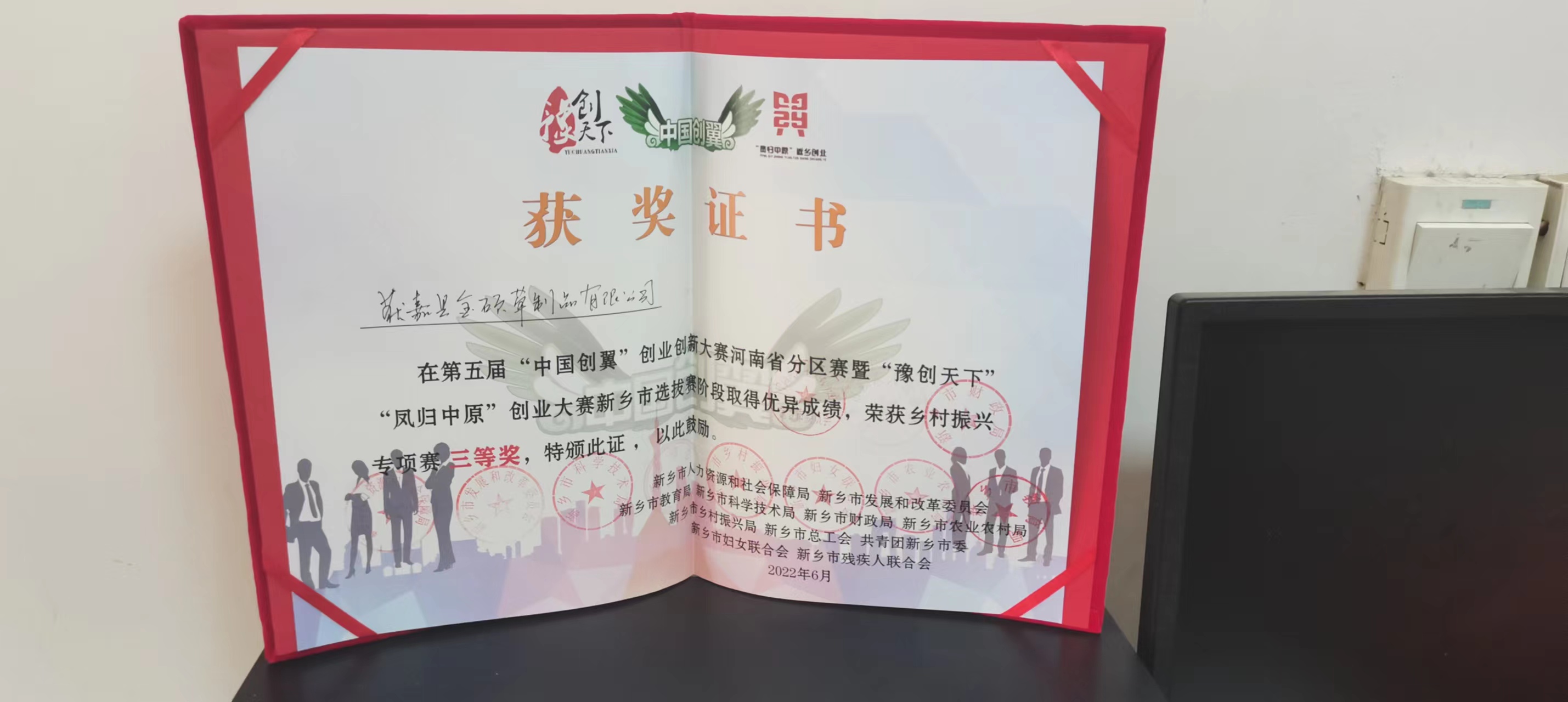 新鄉創業大賽獲獎證書